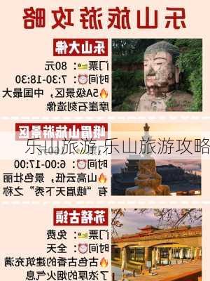 乐山旅游,乐山旅游攻略-第2张图片-奥莱旅游网