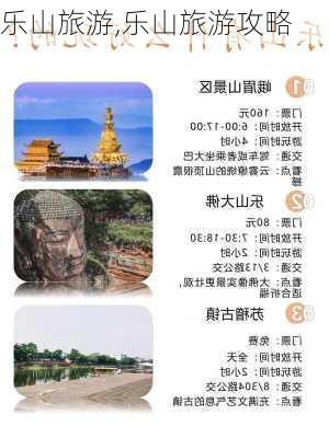 乐山旅游,乐山旅游攻略-第3张图片-奥莱旅游网