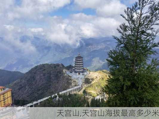 天宫山,天宫山海拔最高多少米-第2张图片-奥莱旅游网