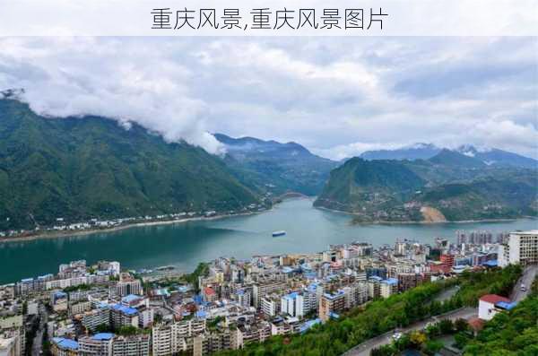 重庆风景,重庆风景图片-第2张图片-奥莱旅游网