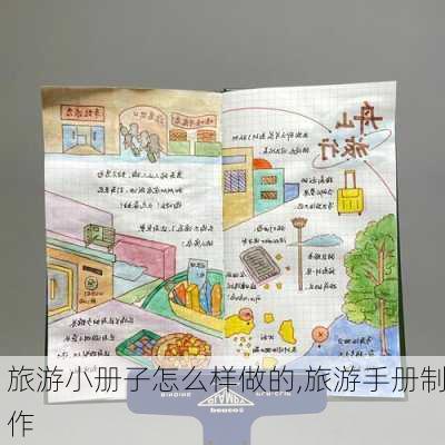 旅游小册子怎么样做的,旅游手册制作-第2张图片-奥莱旅游网