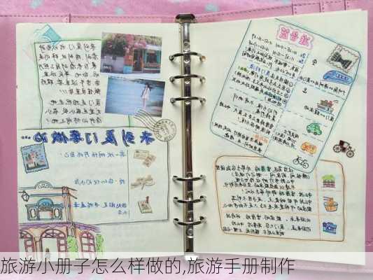 旅游小册子怎么样做的,旅游手册制作-第3张图片-奥莱旅游网