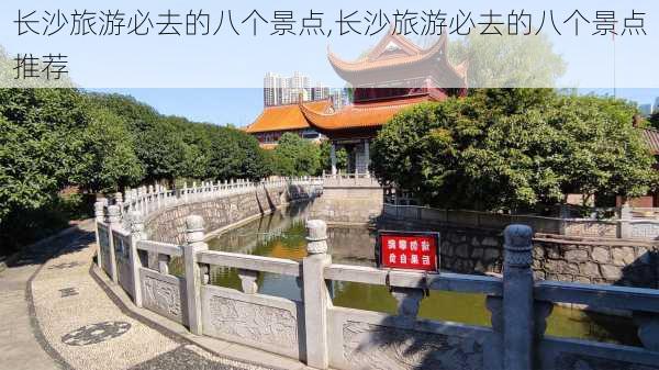 长沙旅游必去的八个景点,长沙旅游必去的八个景点推荐-第1张图片-奥莱旅游网