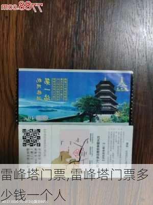 雷峰塔门票,雷峰塔门票多少钱一个人-第3张图片-奥莱旅游网