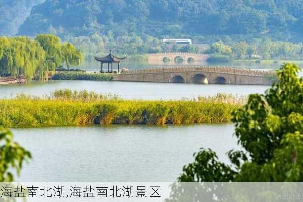 海盐南北湖,海盐南北湖景区-第1张图片-奥莱旅游网