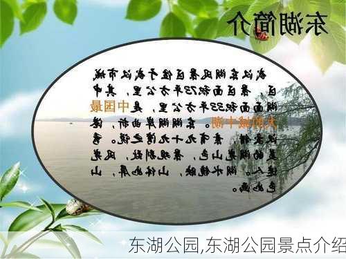 东湖公园,东湖公园景点介绍-第2张图片-奥莱旅游网