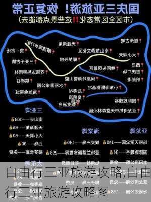 自由行三亚旅游攻略,自由行三亚旅游攻略图-第3张图片-奥莱旅游网