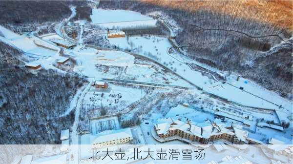 北大壶,北大壶滑雪场