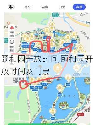 颐和园开放时间,颐和园开放时间及门票-第2张图片-奥莱旅游网