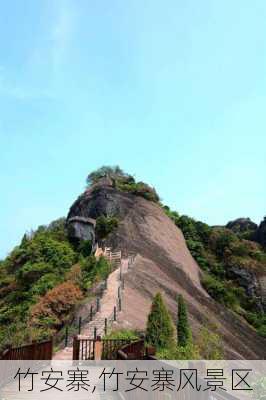 竹安寨,竹安寨风景区