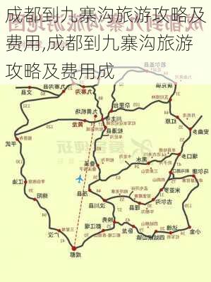 成都到九寨沟旅游攻略及费用,成都到九寨沟旅游攻略及费用成-第1张图片-奥莱旅游网