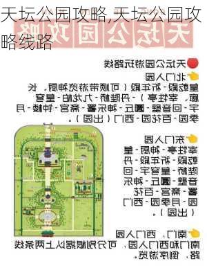 天坛公园攻略,天坛公园攻略线路-第3张图片-奥莱旅游网