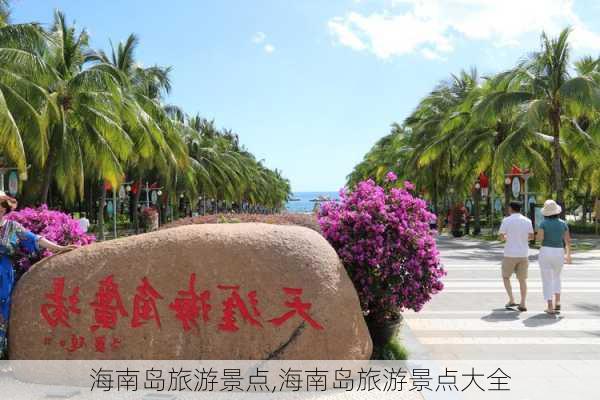 海南岛旅游景点,海南岛旅游景点大全