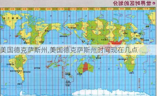 美国德克萨斯州,美国德克萨斯州时间现在几点-第1张图片-奥莱旅游网