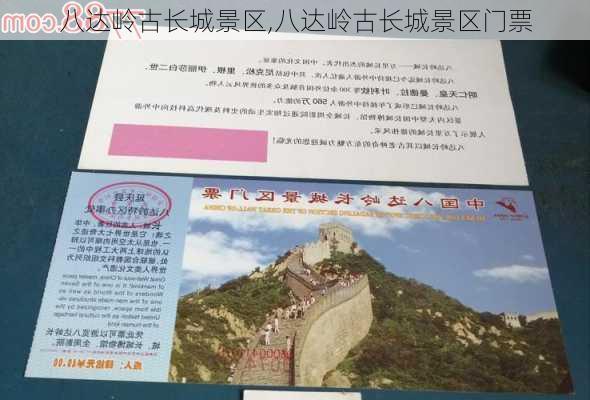 八达岭古长城景区,八达岭古长城景区门票-第1张图片-奥莱旅游网