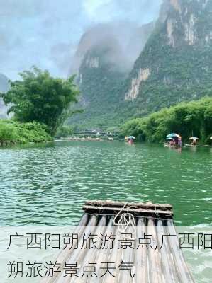 广西阳朔旅游景点,广西阳朔旅游景点天气-第2张图片-奥莱旅游网