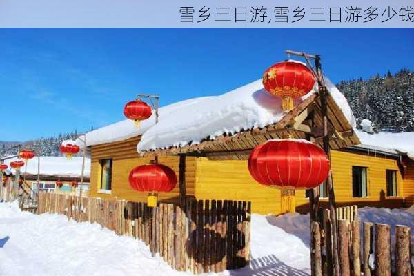 雪乡三日游,雪乡三日游多少钱-第3张图片-奥莱旅游网