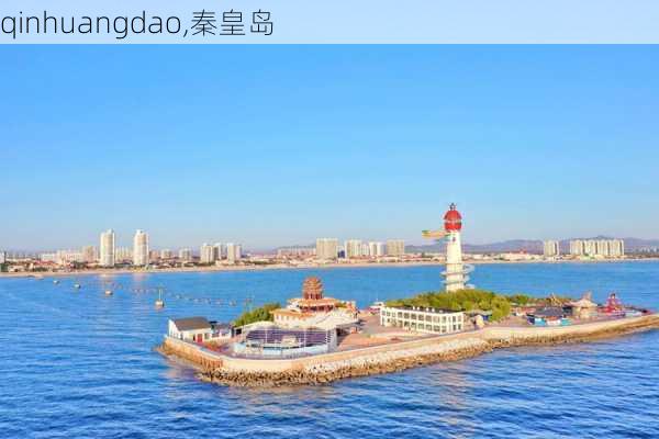 qinhuangdao,秦皇岛-第3张图片-奥莱旅游网