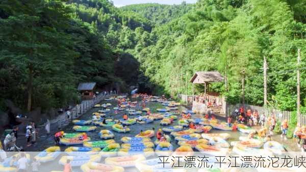 平江漂流,平江漂流沱龙峡-第2张图片-奥莱旅游网