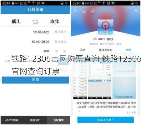 铁路12306官网购票查询,铁路12306官网查询订票-第2张图片-奥莱旅游网