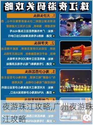 夜游珠江攻略,广州夜游珠江攻略-第3张图片-奥莱旅游网