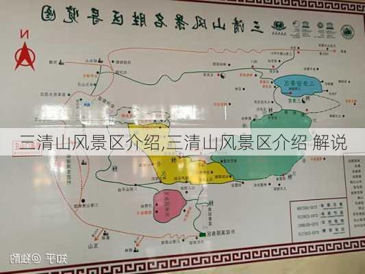 三清山风景区介绍,三清山风景区介绍 解说-第1张图片-奥莱旅游网