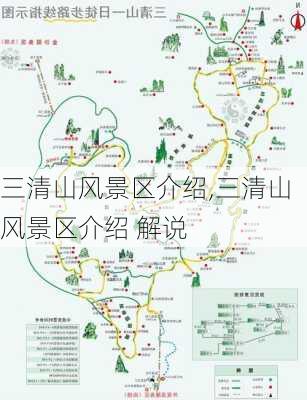 三清山风景区介绍,三清山风景区介绍 解说-第3张图片-奥莱旅游网