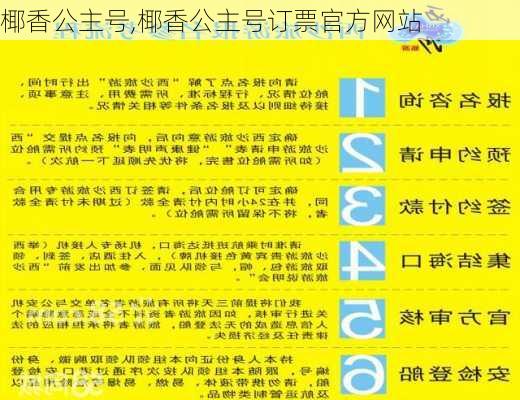 椰香公主号,椰香公主号订票官方网站