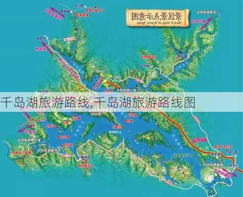 千岛湖旅游路线,千岛湖旅游路线图-第3张图片-奥莱旅游网