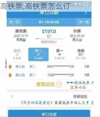 高铁票,高铁票怎么订-第1张图片-奥莱旅游网