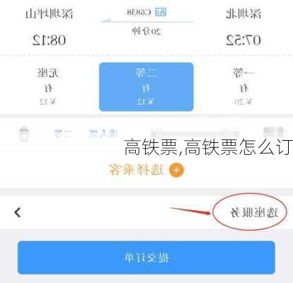 高铁票,高铁票怎么订-第2张图片-奥莱旅游网