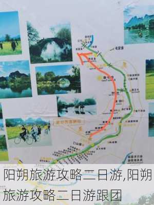 阳朔旅游攻略二日游,阳朔旅游攻略二日游跟团