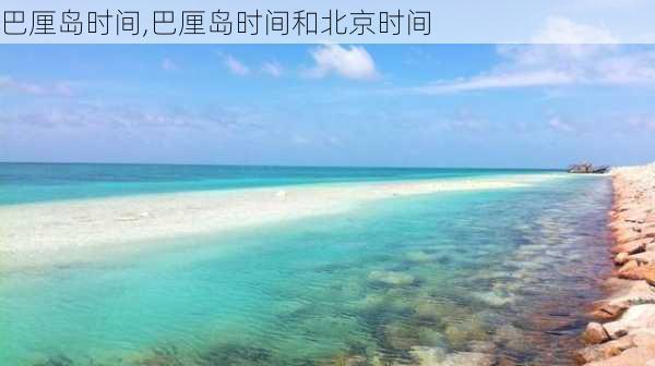 巴厘岛时间,巴厘岛时间和北京时间-第2张图片-奥莱旅游网