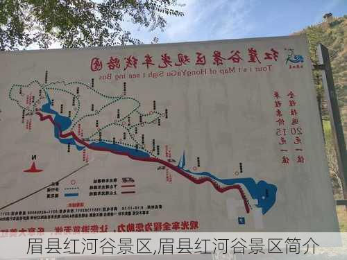 眉县红河谷景区,眉县红河谷景区简介-第3张图片-奥莱旅游网