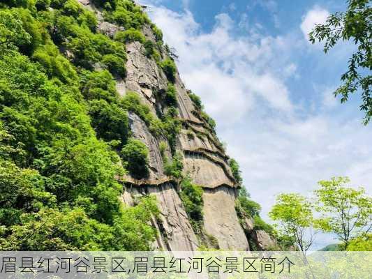 眉县红河谷景区,眉县红河谷景区简介-第1张图片-奥莱旅游网