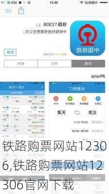 铁路购票网站12306,铁路购票网站12306官网下载-第1张图片-奥莱旅游网