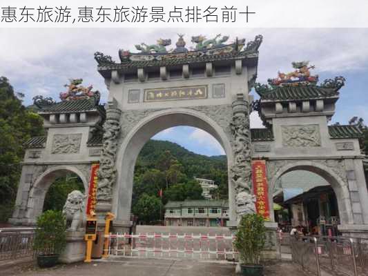 惠东旅游,惠东旅游景点排名前十-第1张图片-奥莱旅游网