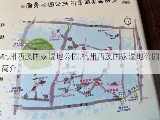 杭州西溪国家湿地公园,杭州西溪国家湿地公园简介