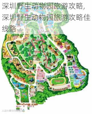 深圳野生动物园旅游攻略,深圳野生动物园旅游攻略佳线路-第2张图片-奥莱旅游网