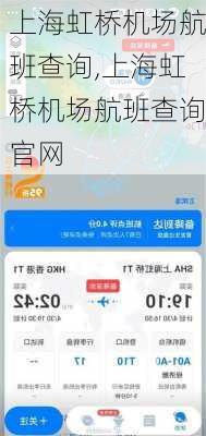上海虹桥机场航班查询,上海虹桥机场航班查询官网-第3张图片-奥莱旅游网
