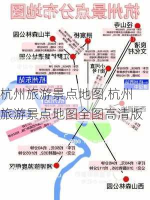 杭州旅游景点地图,杭州旅游景点地图全图高清版-第2张图片-奥莱旅游网