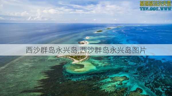 西沙群岛永兴岛,西沙群岛永兴岛图片-第1张图片-奥莱旅游网