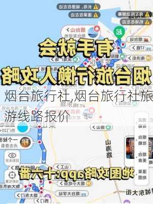 烟台旅行社,烟台旅行社旅游线路报价