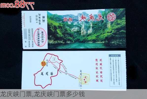 龙庆峡门票,龙庆峡门票多少钱-第2张图片-奥莱旅游网