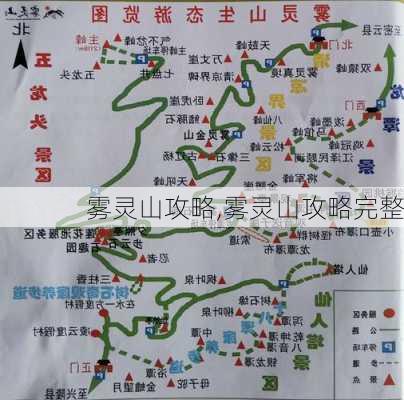 雾灵山攻略,雾灵山攻略完整-第1张图片-奥莱旅游网