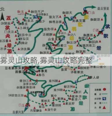 雾灵山攻略,雾灵山攻略完整-第3张图片-奥莱旅游网