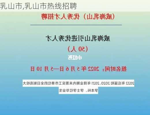 乳山市,乳山市热线招聘-第3张图片-奥莱旅游网