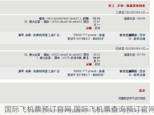 国际飞机票预订官网,国际飞机票查询预订官网