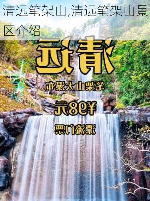 清远笔架山,清远笔架山景区介绍-第2张图片-奥莱旅游网