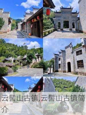 云髻山古镇,云髻山古镇简介-第3张图片-奥莱旅游网